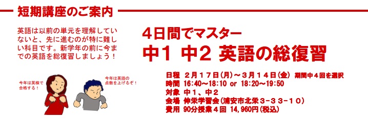 短期講座 ４日間でマスター！ 中１ 中２ 英語の総復習